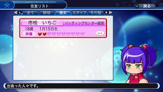 マイライフのいちごちゃんについて