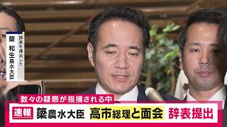 Download lagu 【速報】「国会審議にご迷惑をこれ以上おかけする訳にはいかない」簗農水大臣が辞表提出　鈴木哲夫氏「永田町的な辞任ストーリーみたいな感じで終わった」高市総理の任命責任は？｜newsランナー〈カンテレ〉 mp3