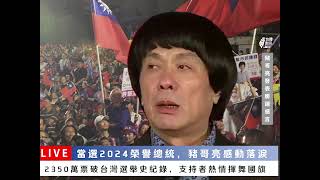 [分享] 豬哥亮勝選感言