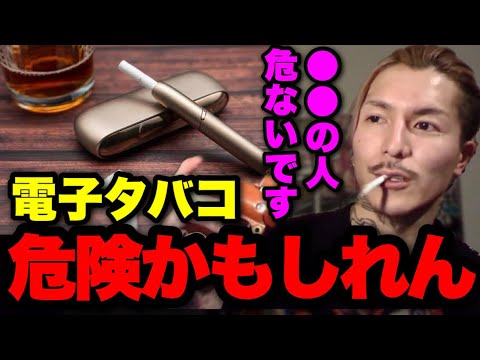 【危険】電子タバコを吸わない理由は●●だからです。マジで咳止まらなくなるぞ..【ふぉい】【切り抜き】