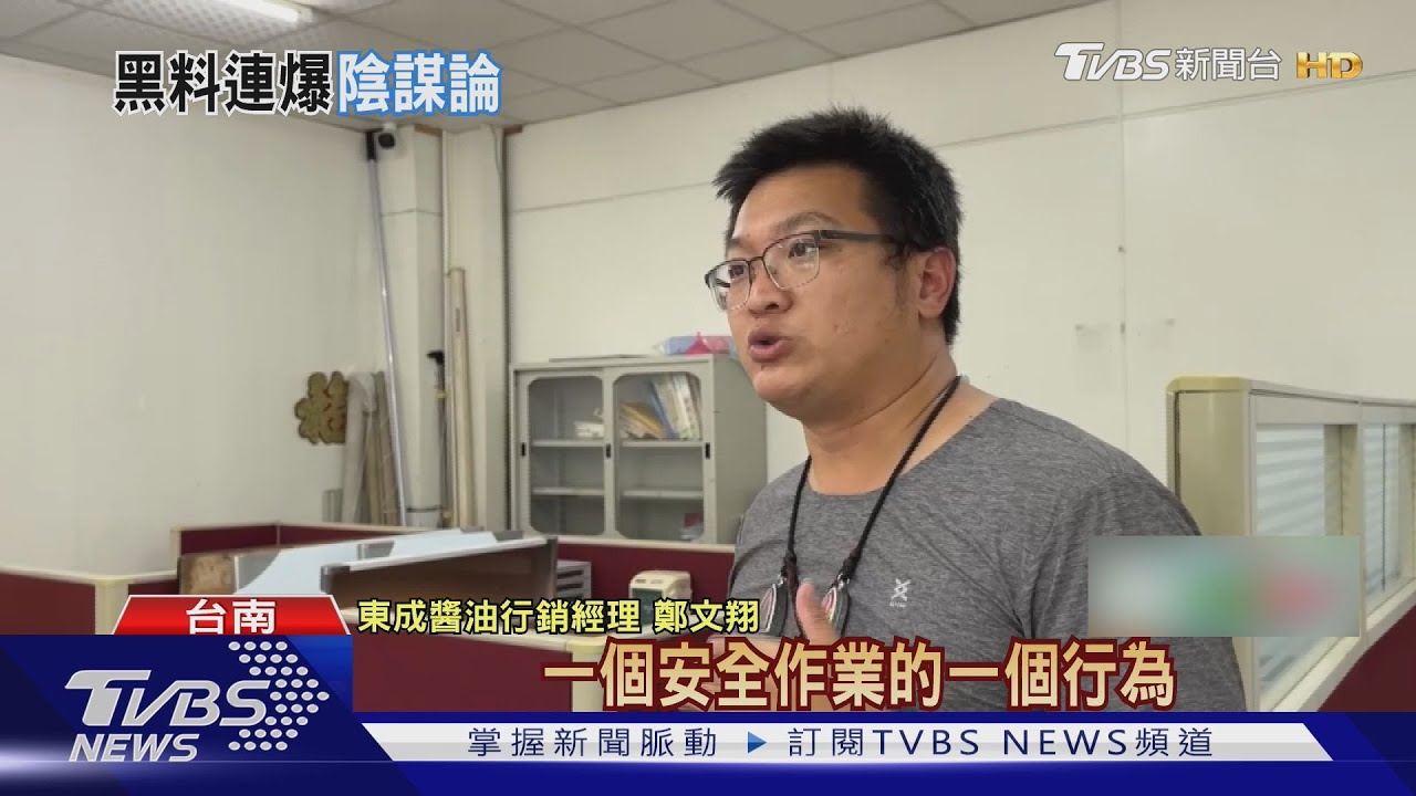 東成醬油遭爆「裝針孔偷拍」!業者澄清喊家族內鬥有關