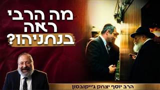 מה אמר הרבי לנתניהו באמצע הלילה שאיש לא שמע?