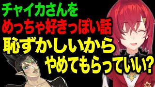 チャイカさんのことを思ったより好きそうになってて恥ずかしいアンジュ【にじさんじ切り抜き/アンジュ・カトリーナ/花畑チャイカ】