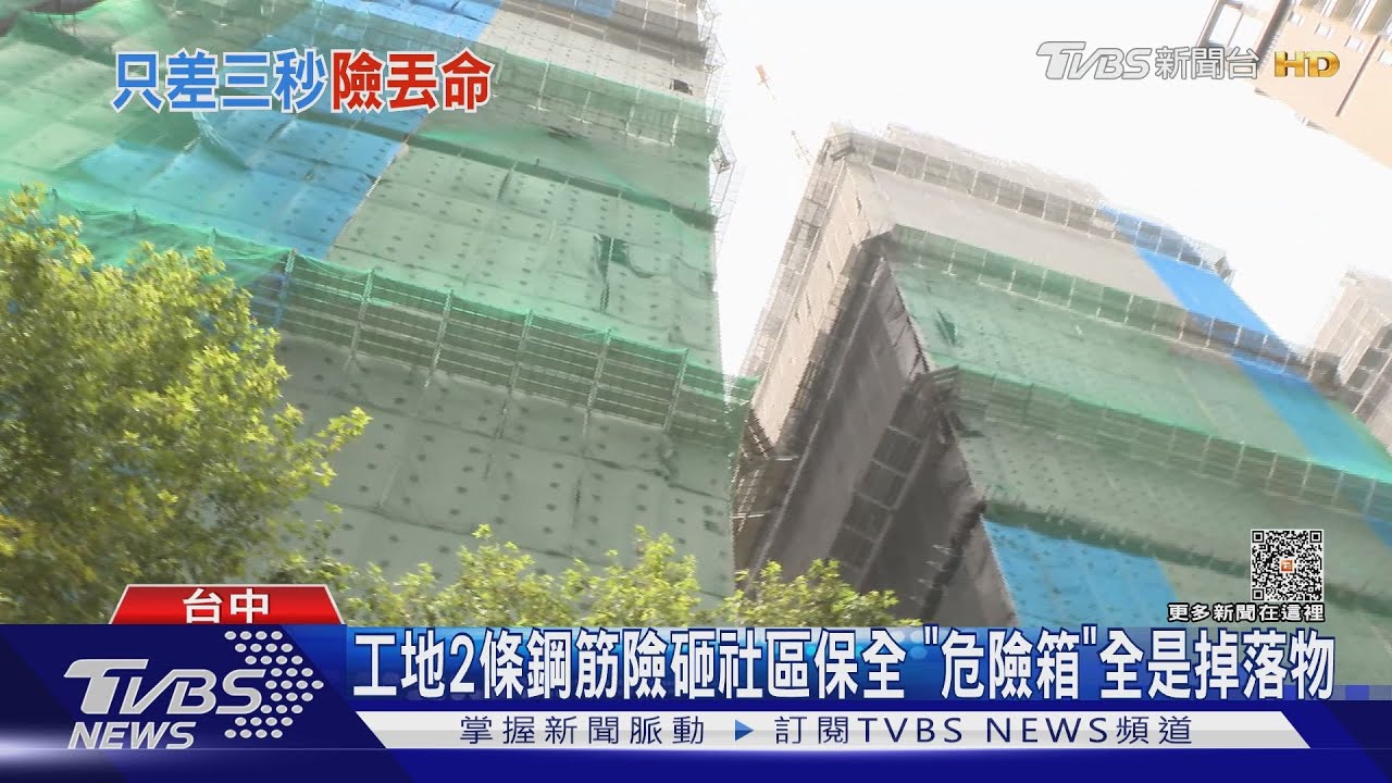 工地2條鋼筋險砸社區保全 「危險箱」全是掉落物