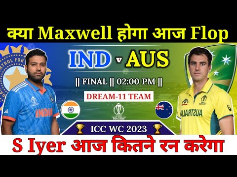 India vs Australia Dream11 Team || IND vs AUS Dream11 Prediction || World Cup 2023 Final Match