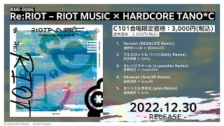 【RIOT MUSIC】「Re:RIOT – RIOT MUSIC × HARDCORE TANO*C」視聴動画