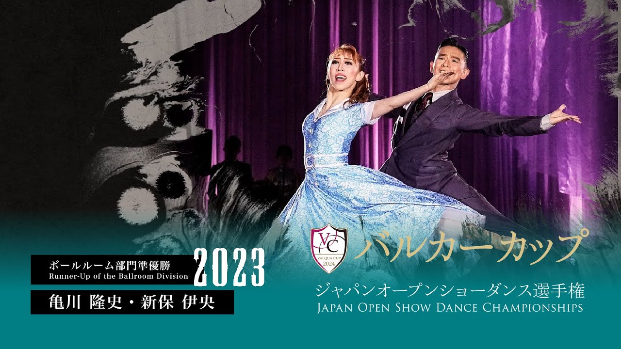 2024バルカーカップ選手コメント動画③｜亀川隆史・新保伊央組