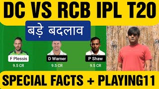 DC vs BLR Dream11 team Prediction,DC vs RCB PLAYING11 IPL 2022 , DC vs BLR Dream11 Today Match Team