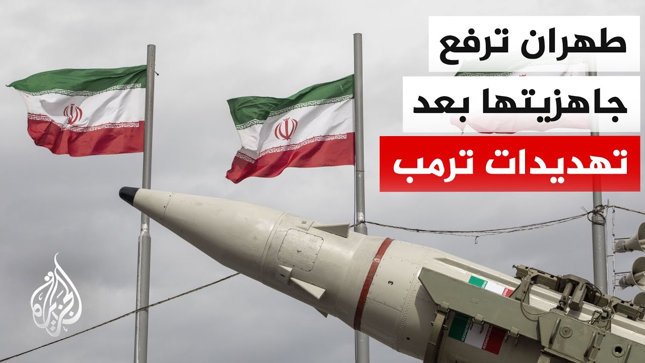فيديو | نافذة من طهران | إيران تتوعد برد حاسم على أي هجوم أمريكي جديد ضدها