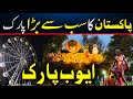 Ayub National Park Rawalpindi Pakistan S Largest Park Ayub Park Tour 2025