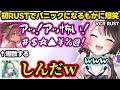 初RUSTでパニックになるもかに爆笑、陰キャオタクにモテると言われ強がる（？）のせさん、全員で褒めまくるゆふなファームの成功に爆笑するひなーの達ｗｗ【VCR RUST/橘ひなの/ぶいすぽ】