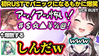 初RUSTでパニックになるもかに爆笑、陰キャオタクにモテると言われ強がる（？）のせさん、全員で褒めまくるゆふなファームの成功に爆笑するひなーの達ｗｗ【VCR RUST/橘ひなの/ぶいすぽ】