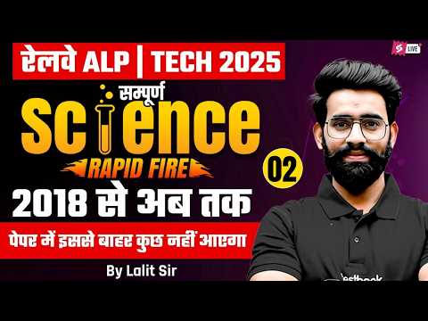 RRB ALP & Tech Science Class 2026 | RRB ALP Science Previous Year Question |ALP Science Practice Set