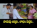 పొదుపు చిన్నది లాభం పెద్దది Edurinti Mogudu Pakkinti