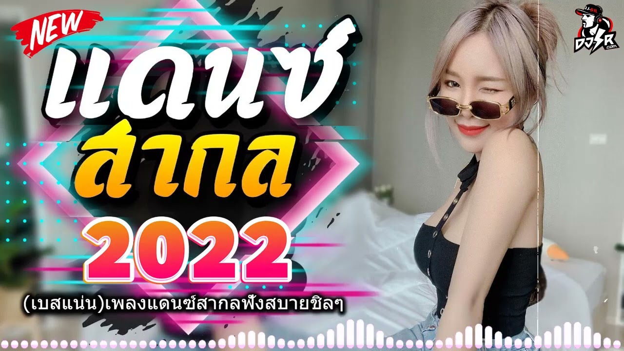 (เบสแน่น)เพลงแดนซ์มันๆ🤘เพลงแดนซ์สากลมันส์ๆ เบสแน่นๆ🤘เพลงยอดฮิตในแอพTikTok (Mini Nonstop) CHADOW 136