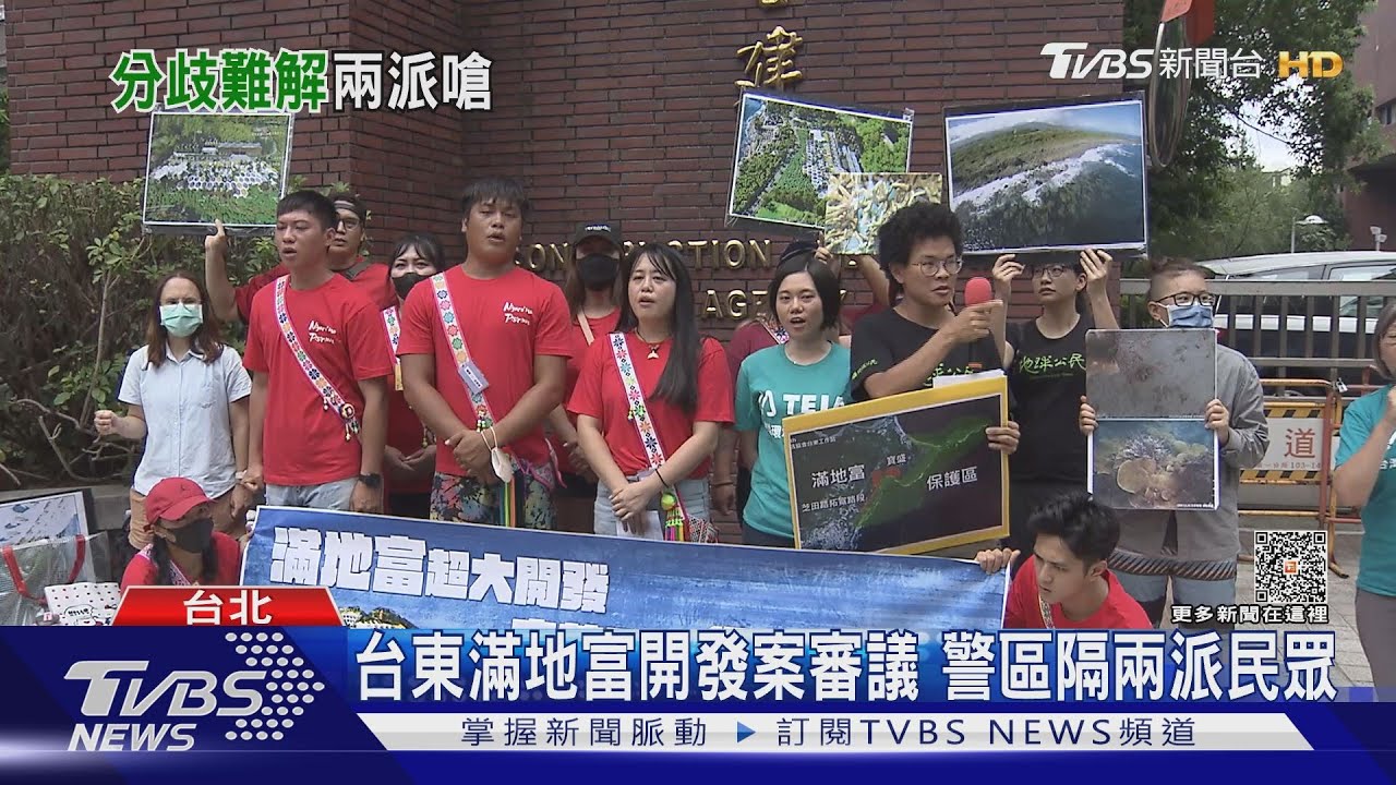 憂「滿地富」開發成「美麗灣第二」 正反派互嗆