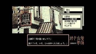 The Love Story in Kobe (神戸恋愛物語) (longplay) for the NEC PC-88