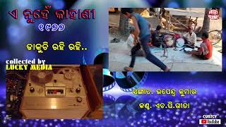 Dakuchi Rahi Rahi , H P Gita