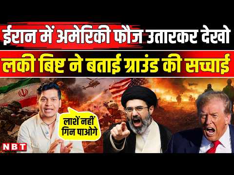 Lucky Bisht On Iran Israel War | Iran Israel War Update | Lucky Bisht Interview |Lucky Bisht On Iran