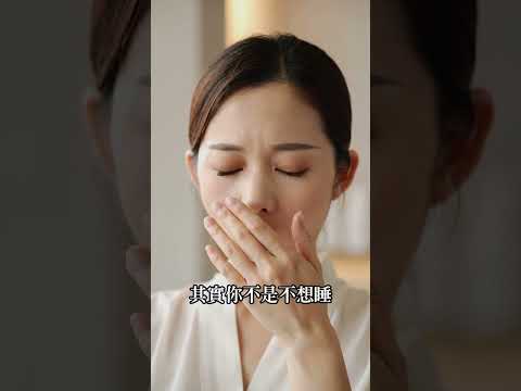 明明很累卻睡不著？壓力讓大腦停不下來，芳療幫你找回真正的睡眠節奏