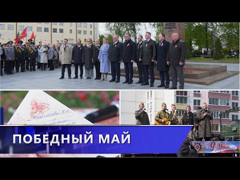 Наша победная весна. В Витебске празднуют 80-летие Великой Победы