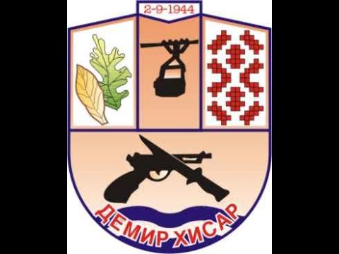 Demir Hisar - Goce Angelevski