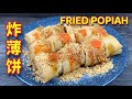炸薄饼  |  炸春卷  |  完整甜瓣酱与辣酱做法  |  Malaysian Style Fried Popiah  |  Fried Spring Rolls