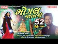 Mogal Aavse Sagardan Gadhvi HD Video New Devotional Song Ekta Sound