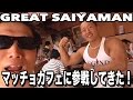 【マッチョカフェ】筋肉男子の１日を密着＆女の子接客してきた！！