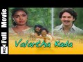Romantic Tamil Movie Valartha Kada 1983 Suresh Viji Manoj Rohini Anuradha Kollywood Ott