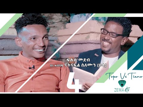 Having fun with Eritrean Comedian Natnael Solomon (Teino) 2021 Part 4 Final  by Tesfaldet (topo)