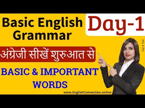 अंग्रेजी ग्रामर अब आपकी मुट्ठी में Grammar Series | Basic English Grammar 2020 | Grammar Day 1 Video