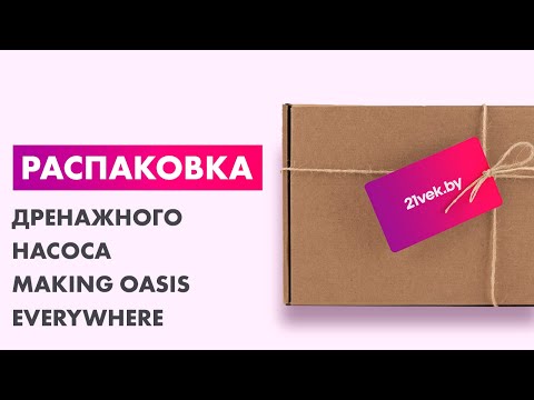 Миниатюра изображения товара Дренажный насос Making Oasis Everywhere DB 87/11 (K)