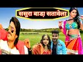 SASURA BADA SATAWELA | Official Trailer | Pradeep Pandey 