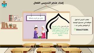 الايمان بالملائكة - توحيد دراسات اسلامية ثالث ابتد...