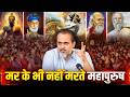 उनका मर कर भी कुछ नहीं बिगड़ा और हम कभी 