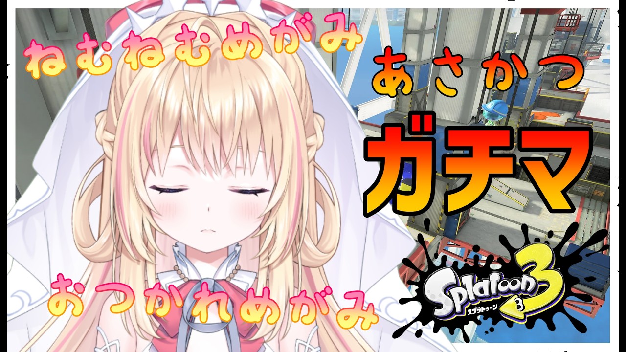 【スプラトゥーン3】すんません朝活スプラさせていただきますS+10にもします【声優Vtuber/神音テレシア】