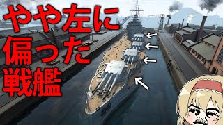 【艦艇開発】やや左に偏った戦艦を作ったら、革命的戦果が出せる説　#17【Ultimate Admiral: Dreadnoughts】【ゆっくり実況】