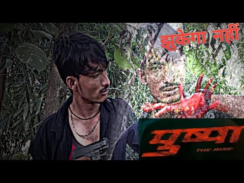 pushpa movie scene|| Jhukega nhi sala || Ashim shah, sarfaraz shah, Ashraf Nawaz, khushdil shah