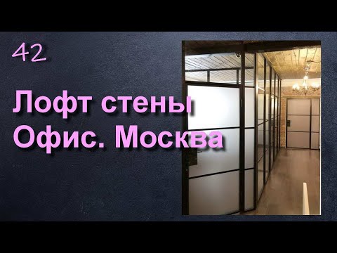 Зонирование помещения лофт перегородками