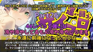 【Noel Ch. 白銀ノエル】「正月衣装2.0初披露！釣り目の笑顔が見納め」 part26