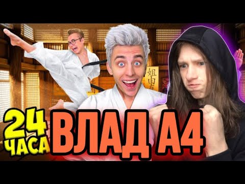 А4 старые ролики 24 часа челлендж. А4 24 часа челлендж говори да владу. 24 в лесу челлендж а4. А4 стали подростками на 24 часа. А4 старые ролики 24 часа челлендж.