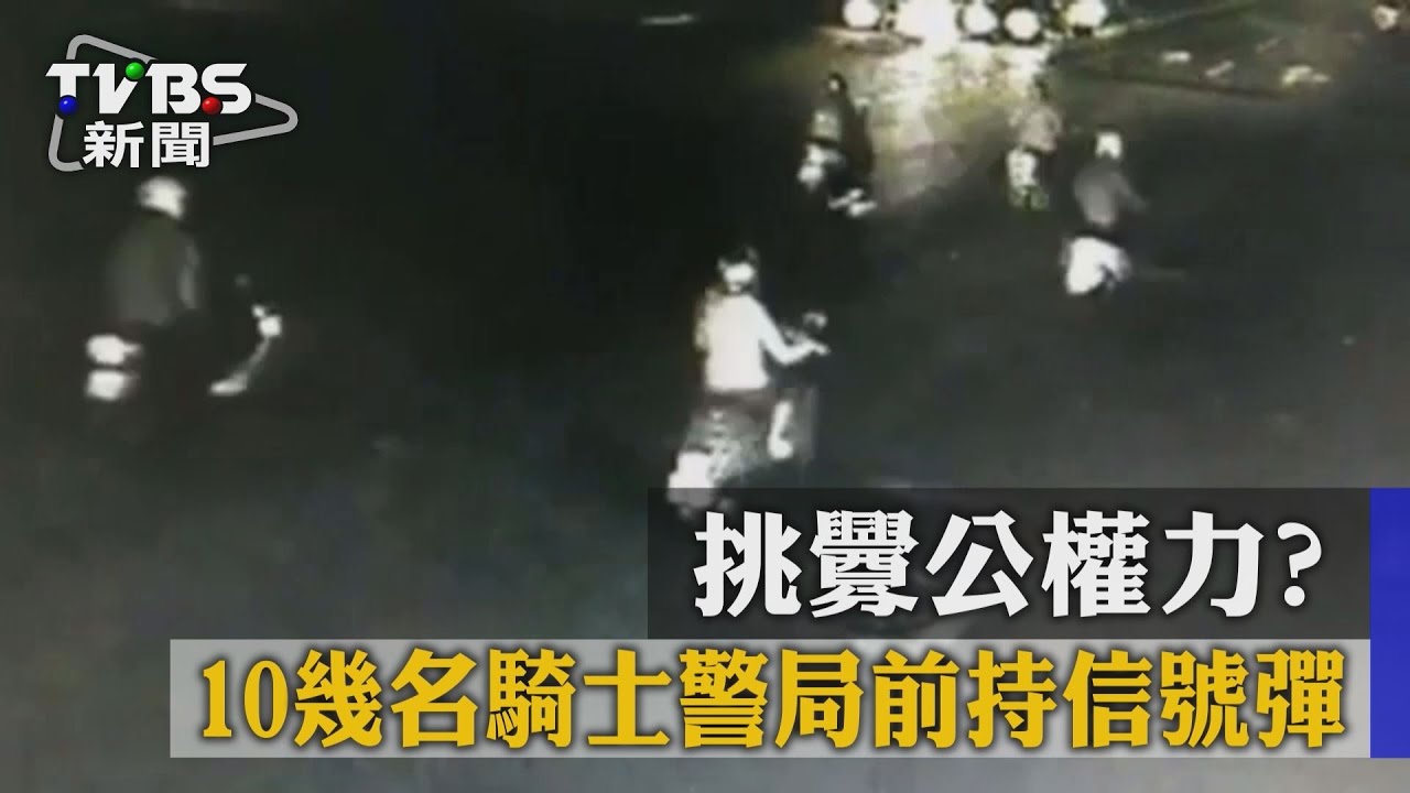囂張少年!騎機車點信號彈 警逮人法辦