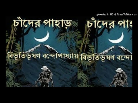 "Chander Pahar" ( চাঁদের পাহাড় ) PART - 1 SUNDAY SUSPENSE