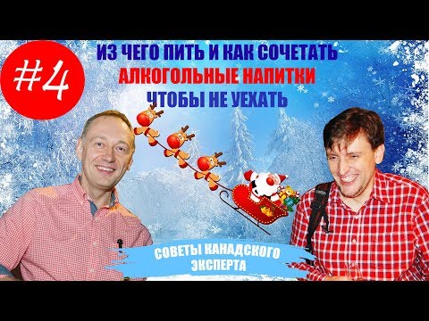 Из чего пить и как сочетать алкогольные напитки чтобы не уехать!