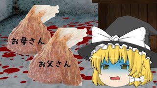 【ゆっくり茶番】行方不明な人【ホラー】