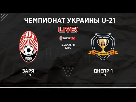 Live: Ю-21 Заря - Днепр-1