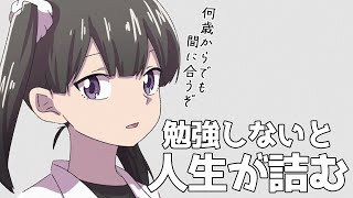【フェルミ】何歳からでも間に合う!勉強をする4つのメリット【切り抜き/まとめ/マンガ動画】