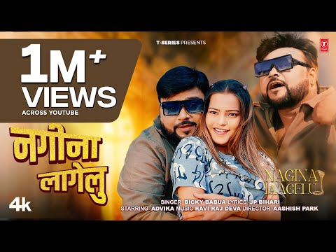 नगीना लागेलु Nagina Lagelu — watch video