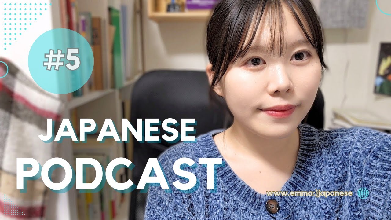 🎧️Japanese Listening🎍 #5『年末年始の過ごし方』